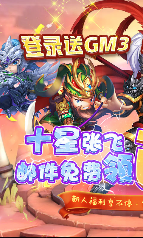 热血三国无双（GM科技刷充）游戏截图
