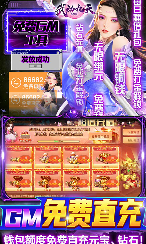 武动九天（GM工具刷充）游戏截图