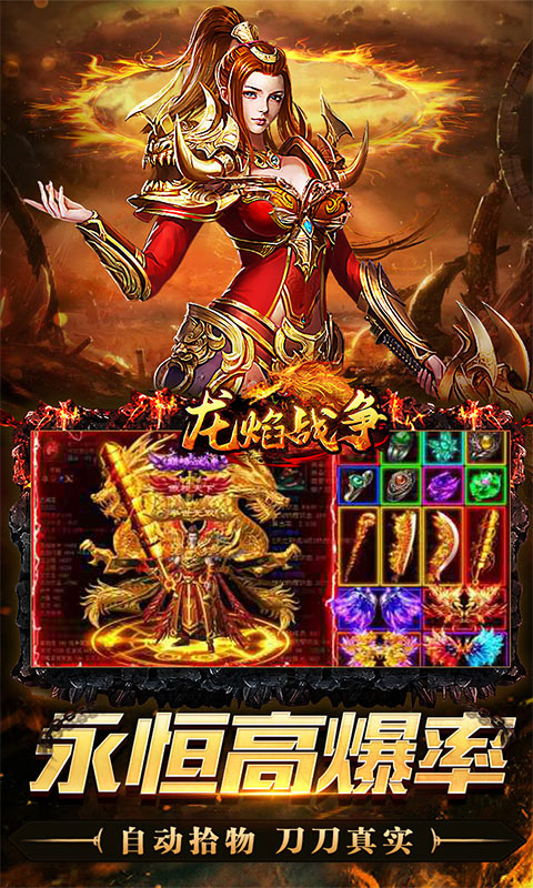 龙焰战争（遮天无限刀）游戏截图5