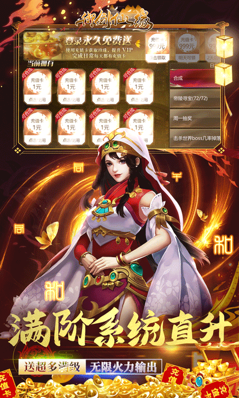 御剑仙缘（无限直充科技）游戏截图