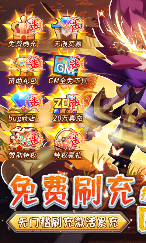 暴走神话（GM免费刷充）游戏截图