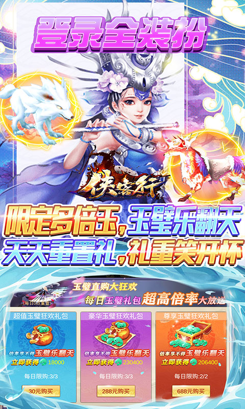 侠客行（玉璧狂欢版）游戏截图