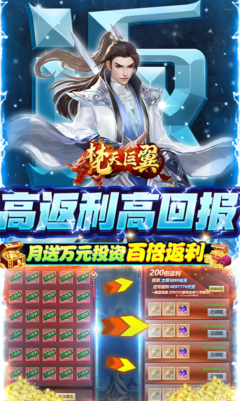 梵天巨翼（上线送万充）游戏截图