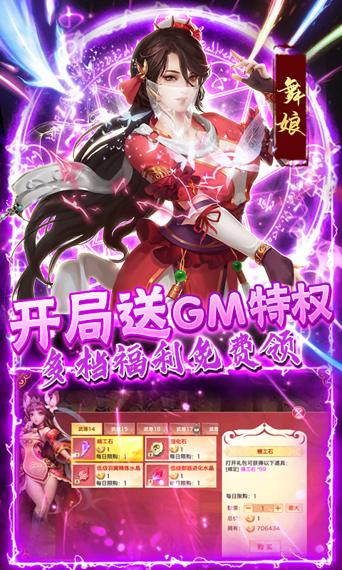 风云七剑（GM辅助刷充）游戏截图