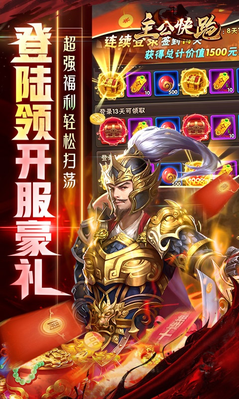主公快跑（送毒奶华佗）游戏截图