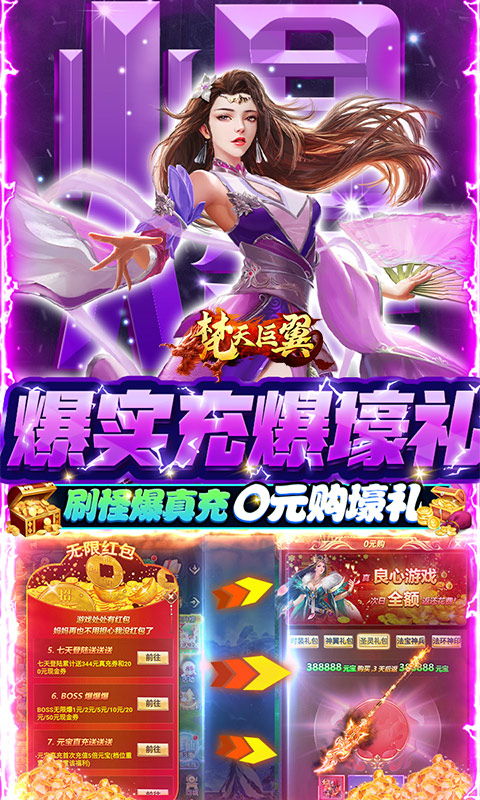 梵天巨翼（上线送万充）游戏截图