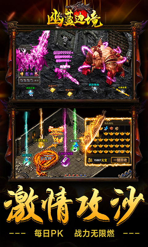 幽蓝边境（充值满屏爆）游戏截图