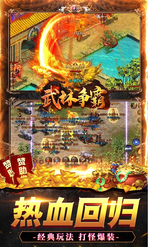 武林争霸（超变亿爆传奇）游戏截图