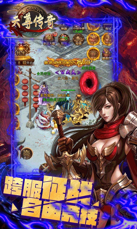 天尊传奇（爆款单职业）游戏截图