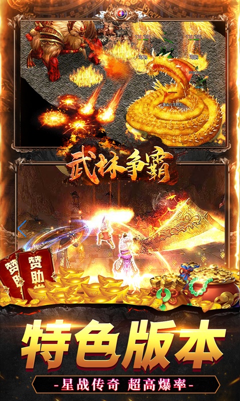 武林争霸（超变亿爆传奇）游戏截图