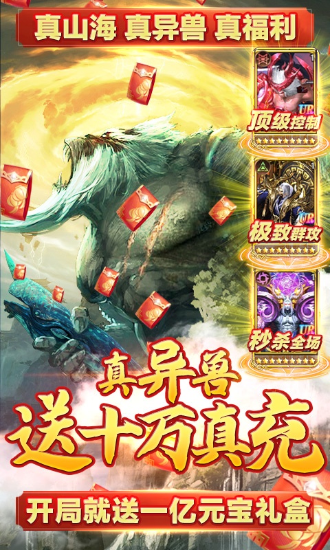 山海计划（GM送十万充）游戏截图