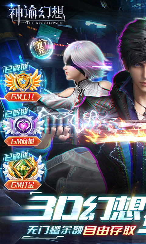 神谕幻想（GM免费刷充）游戏截图