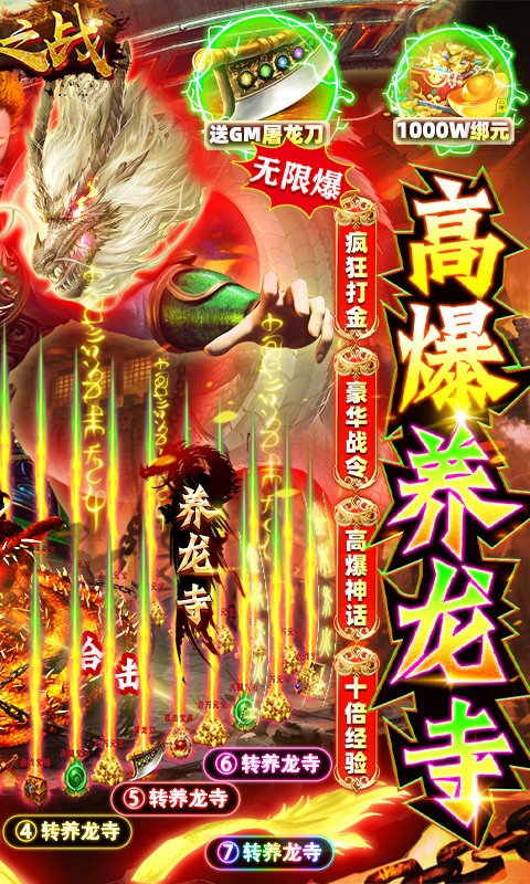 使命之战（GM刀养龙寺）游戏截图