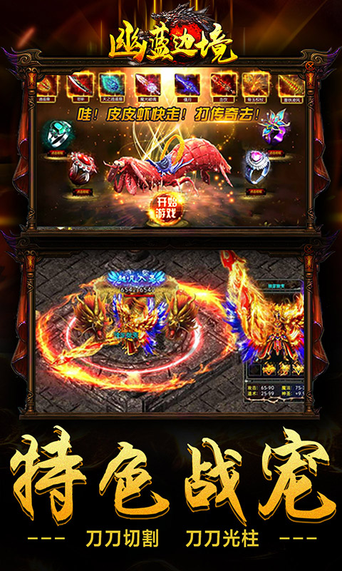 幽蓝边境（充值满屏爆）游戏截图