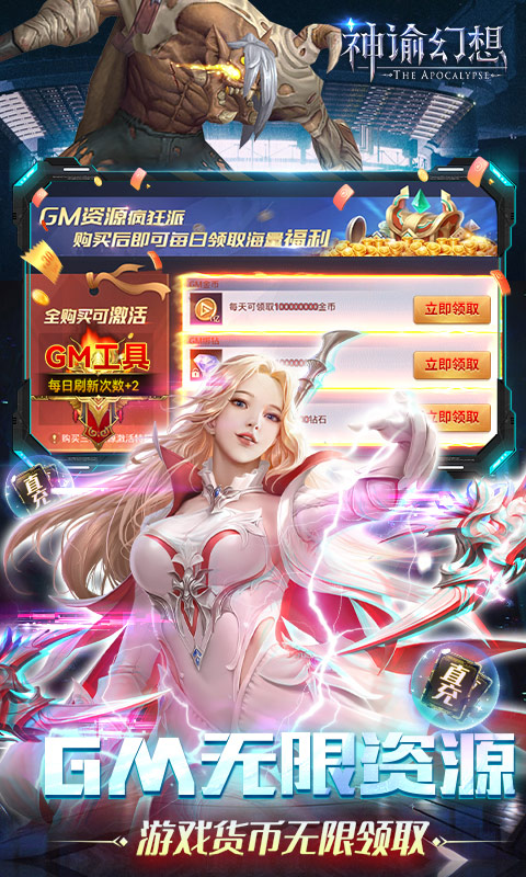神谕幻想（GM免费刷充）游戏截图