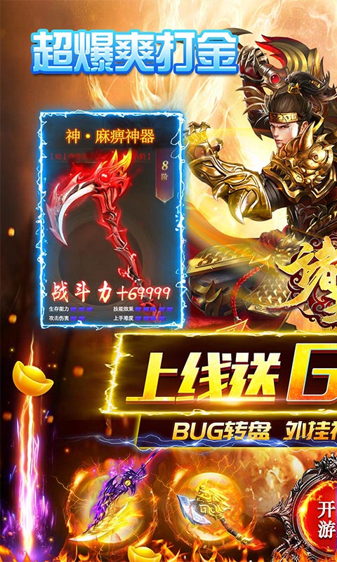 最传奇破解版手机游戏排行榜游戏截图