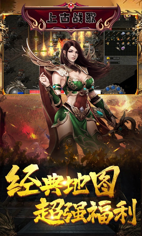 上古战歌（送钻石）游戏截图