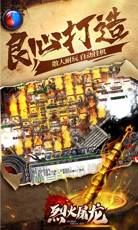 烈火屠龙（新狂暴打金）游戏截图