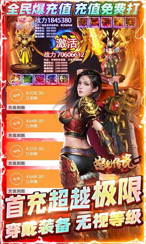 怒剑传说（送无限真充）游戏截图