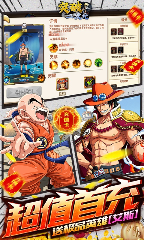 突破二次元（GM商城版）游戏截图