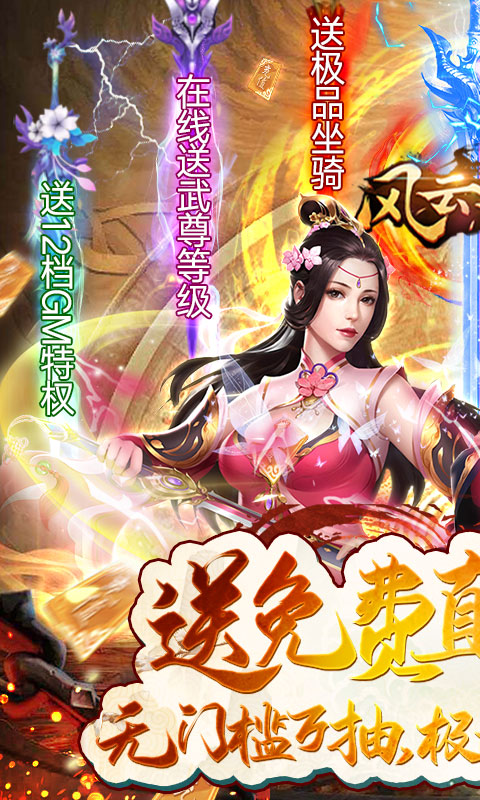 风云七剑（GM辅助刷充）游戏截图