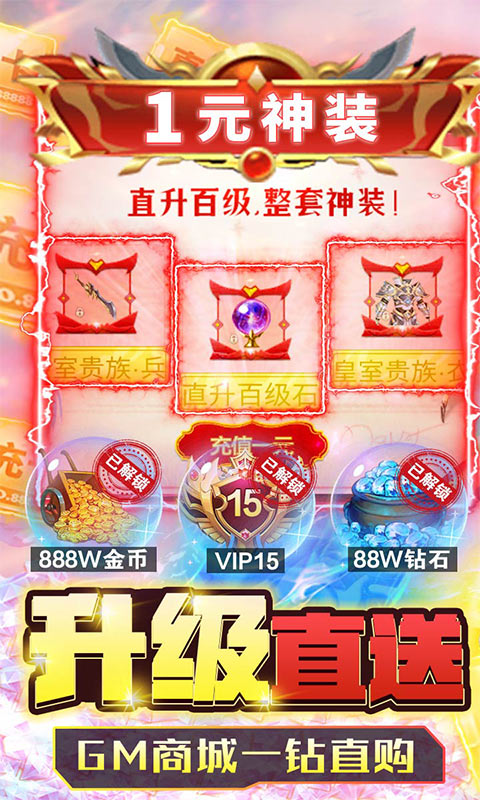 风暴觉醒（GM十万充）游戏截图1