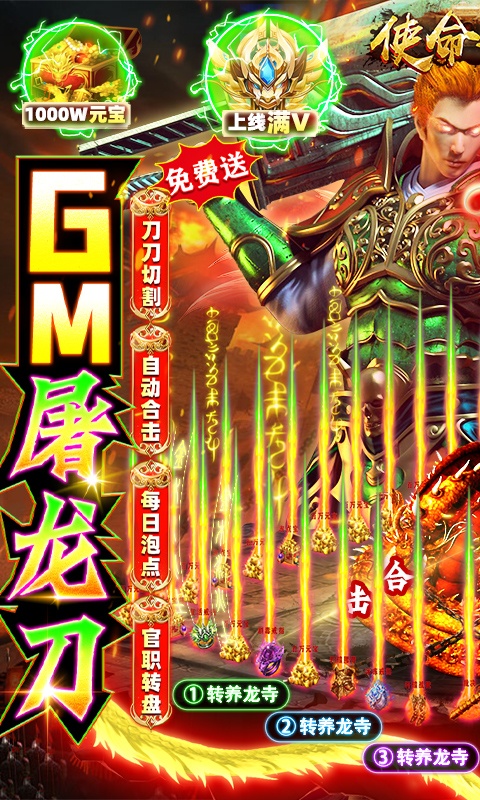 使命之战（GM刀养龙寺）游戏截图
