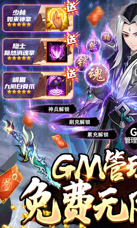 剑与江山（GM直充科技）游戏截图