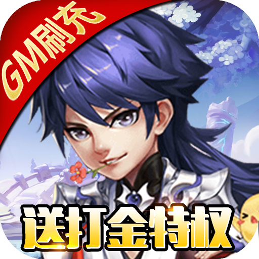 召唤三国（送GM刷充）游戏图标