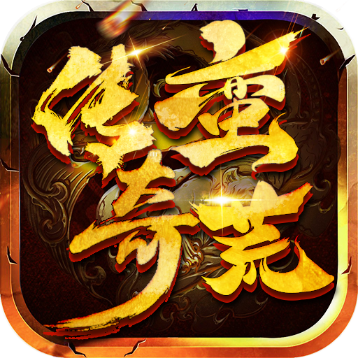 龙神大陆（蛮荒传奇）游戏图标