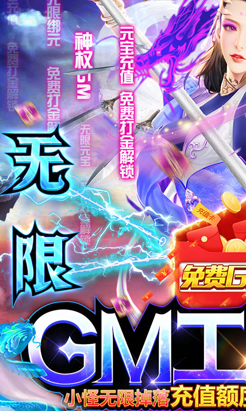 武动九天（GM工具刷充）游戏截图