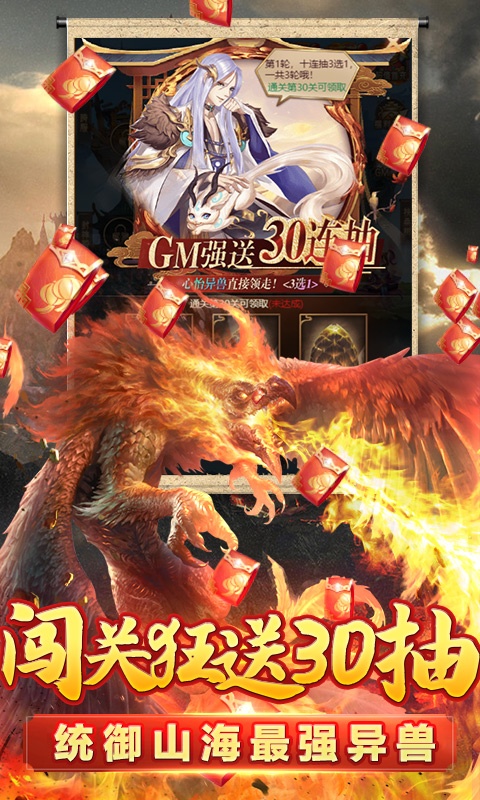 山海计划（GM送十万充）游戏截图