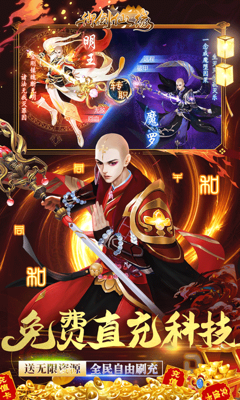 御剑仙缘（无限直充科技）游戏截图