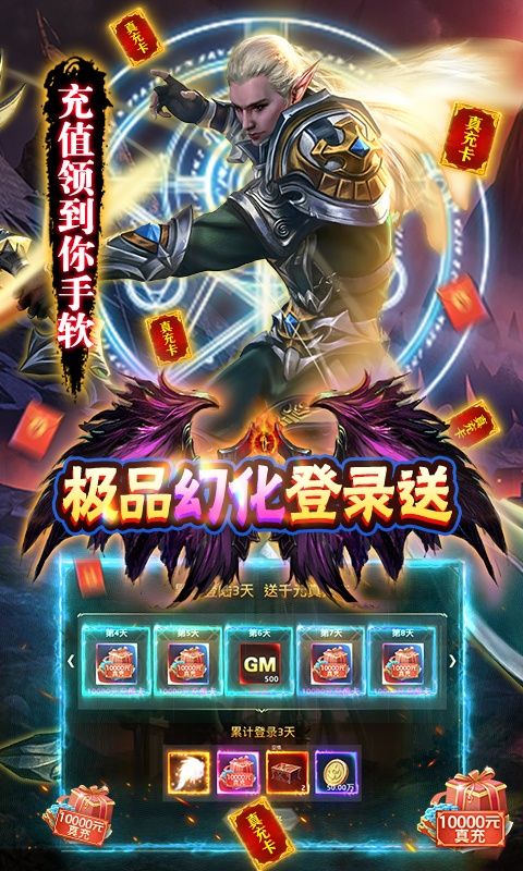 狩游世界（GM30万真充）游戏截图
