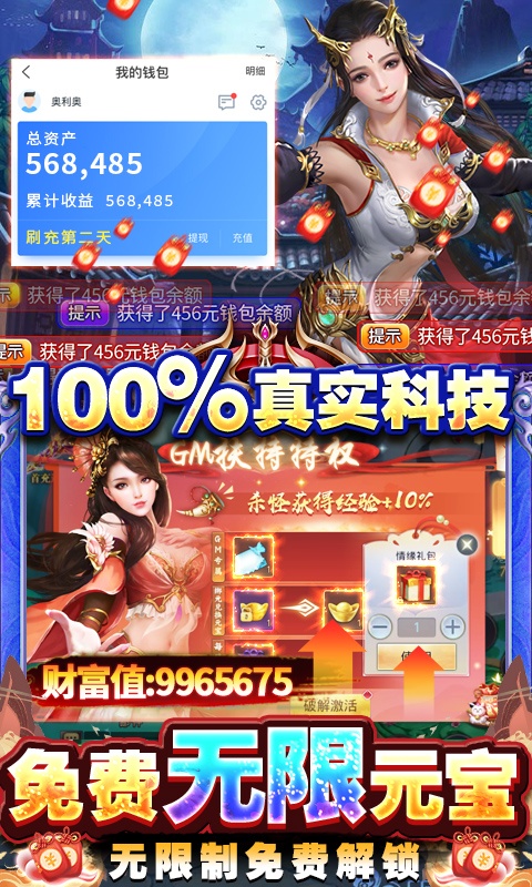 混元劫（GM免费直充）游戏截图
