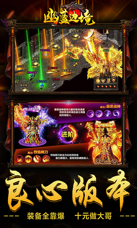 幽蓝边境（充值满屏爆）游戏截图
