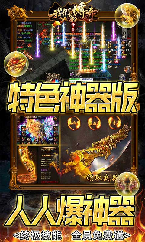 我们的传奇（疯狂无限刀）游戏截图