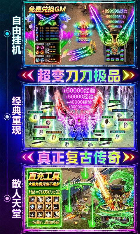 传奇演义（GM免费直充命令）游戏截图