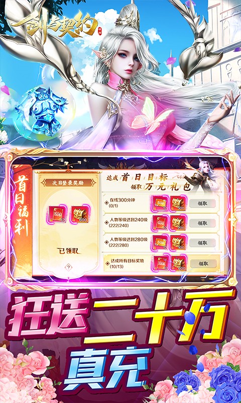 剑与契约（后台20万真充）游戏截图
