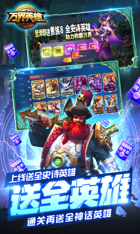 万界英雄（联盟自走棋）游戏截图