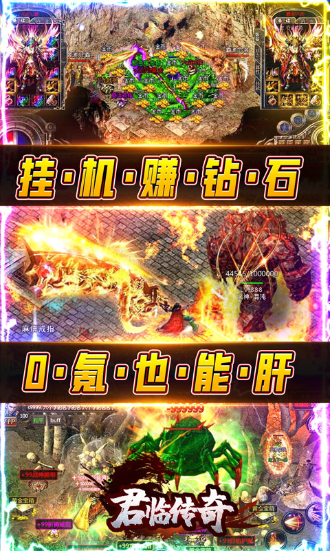 君临传奇（送真充爽版）游戏截图
