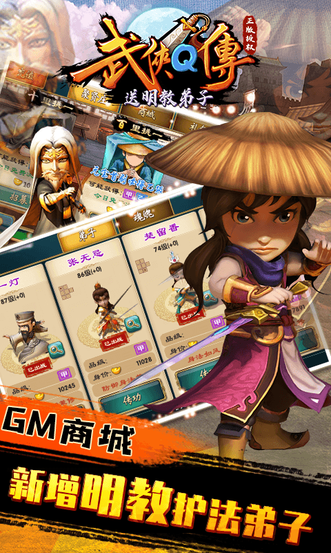 武侠Q传（送明教弟子）游戏截图