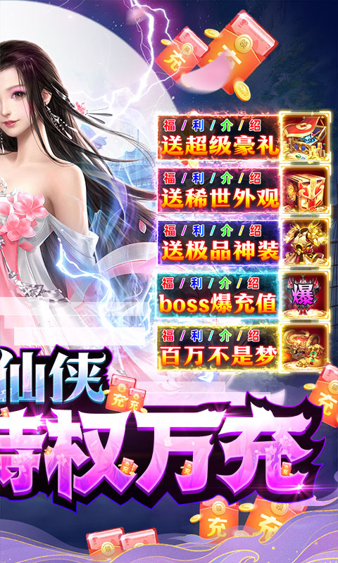 真武江湖（GM打宝万充）游戏截图