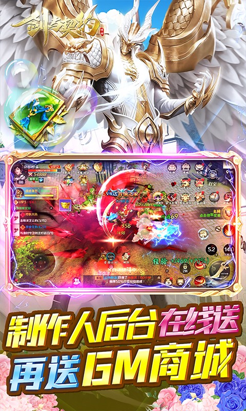 剑与契约（后台20万真充）游戏截图