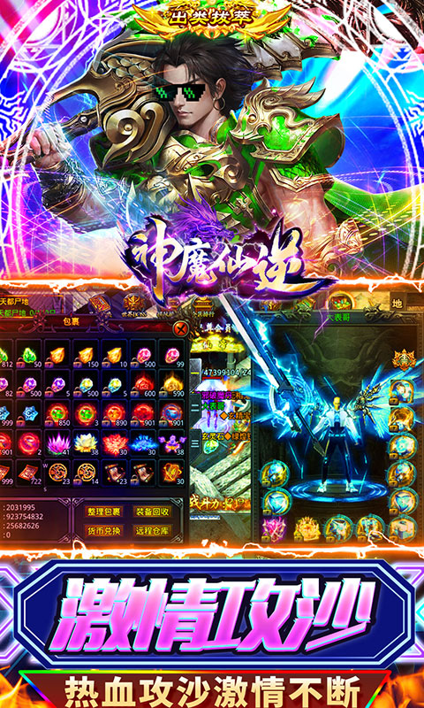 神魔仙逆（超级无限刀）游戏截图