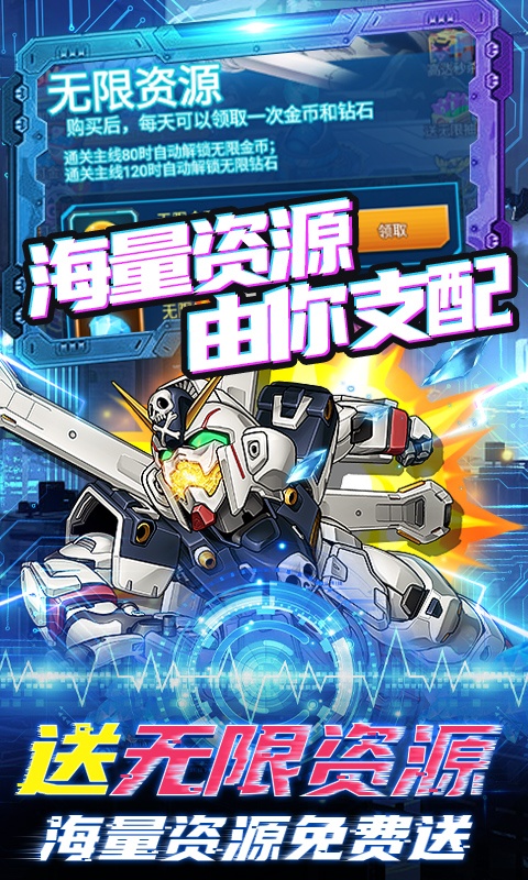 织女星计划（GM高达刷充）游戏截图
