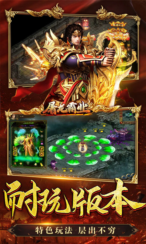 屠龙霸业（0元真充爆）游戏截图