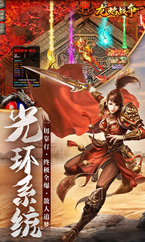龙焰战争（送GM爆充）游戏截图
