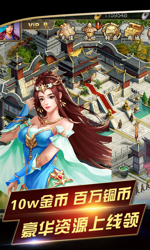 帝星战魂（送千充送赵云）游戏截图