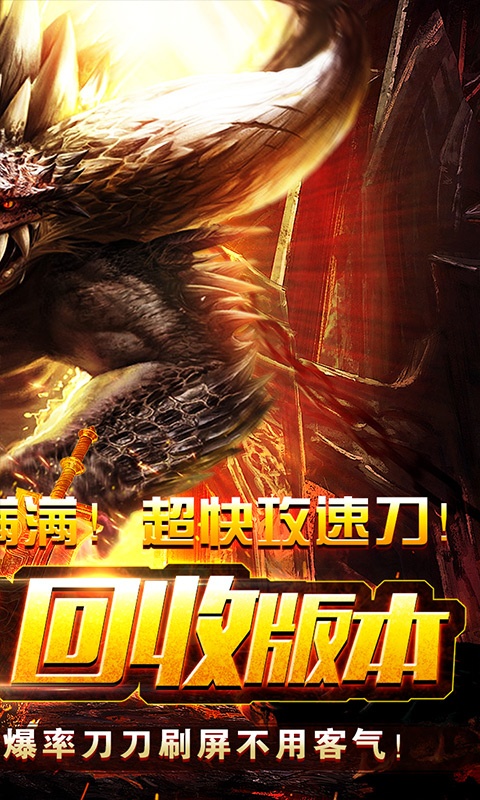 战神新世纪（0元刀刀爆充）游戏截图